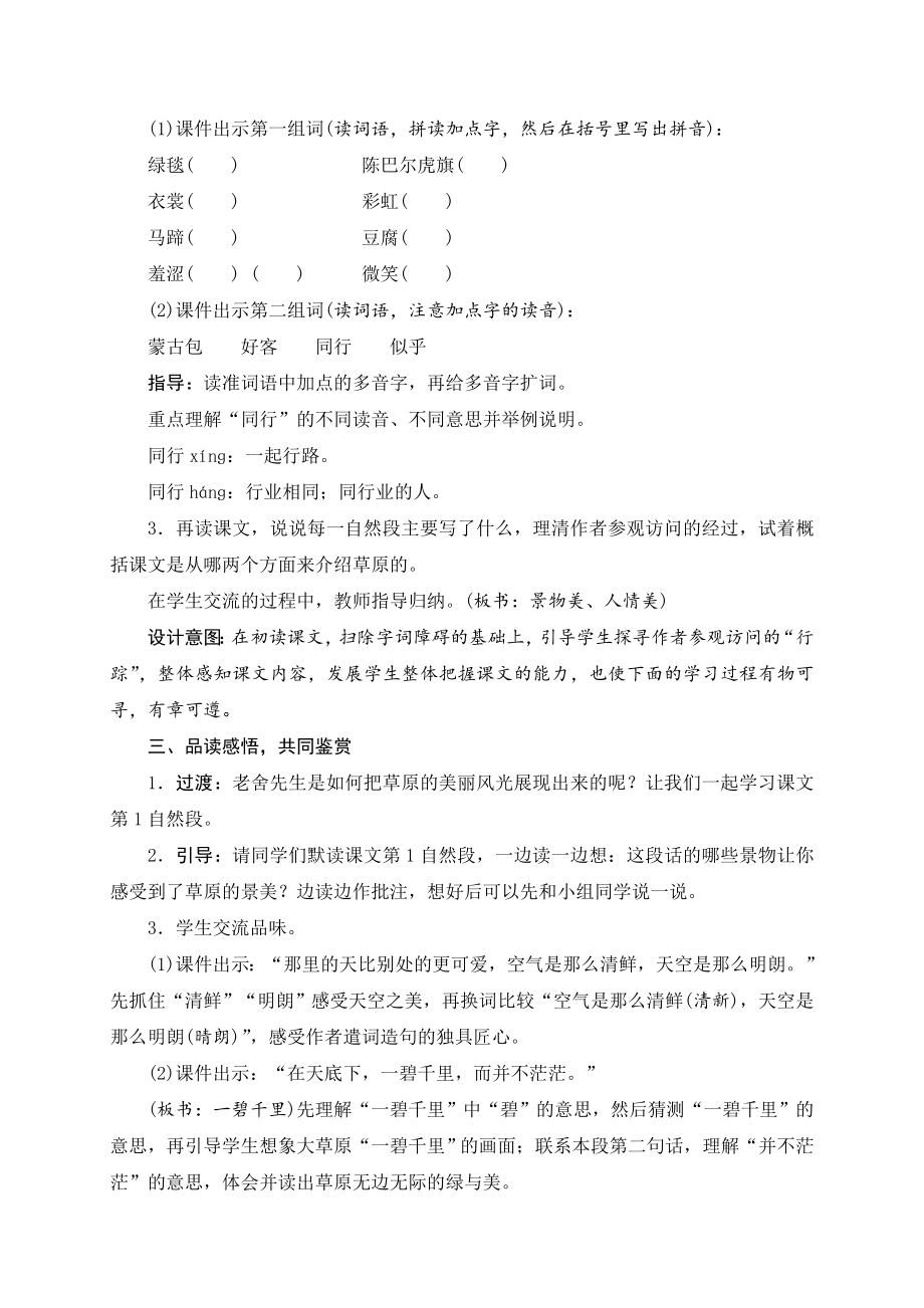 2019年部编版小学语文六年级上册教案设计(全册)-最新精编_第3页