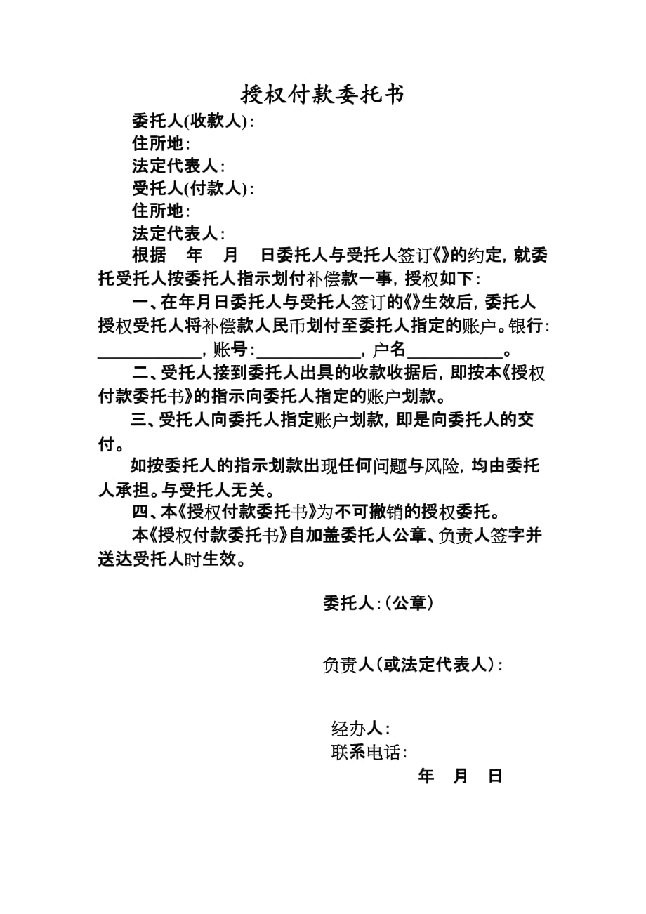 授权付款委托书._第1页