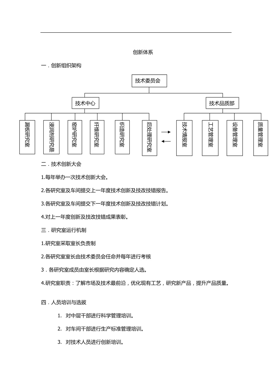 技术创新体系--_第1页