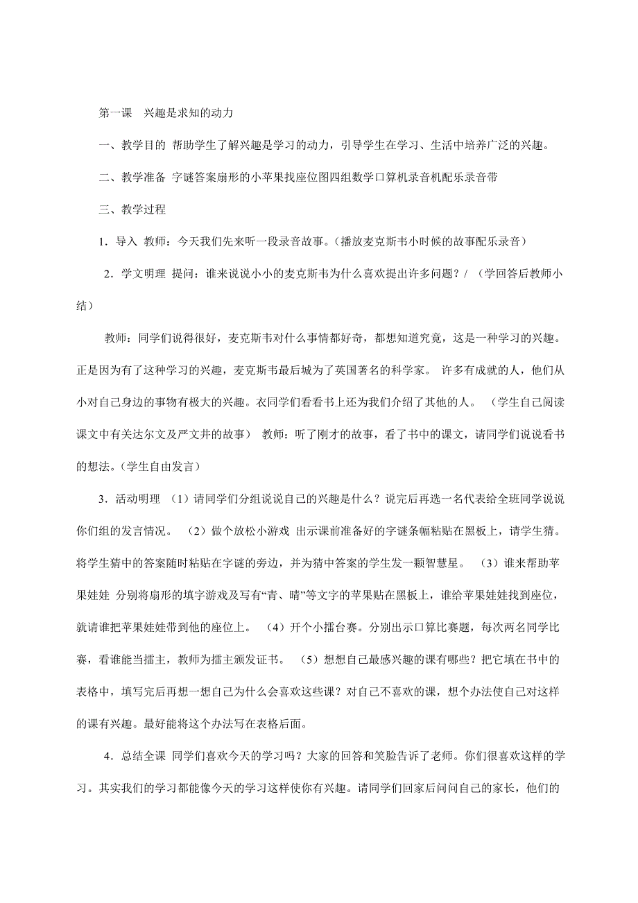 小学三年级心理健康教育教案-最新精编_第1页