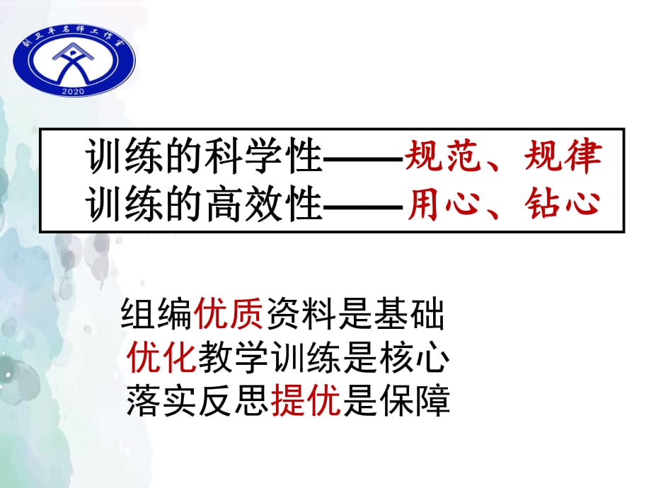 （内部使用勿上传网络！！）刘卫平 给学生一把斩获高分的宝剑_第4页