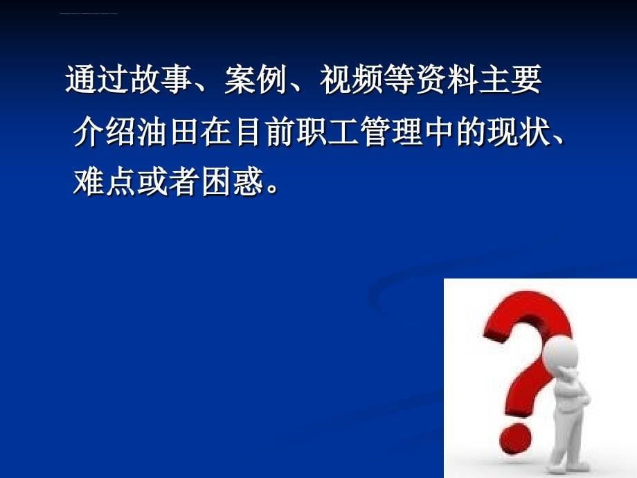 制度化和人性化管理课件_第5页