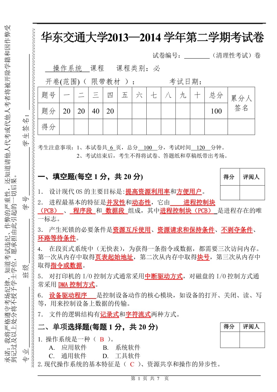 2013~2014清理性考试卷参考答案_第1页