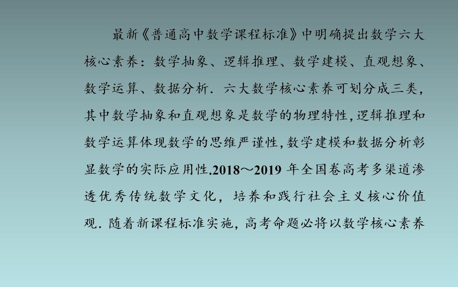 03、2020届数学（理）高考二轮专题复习课件：第一部分 专题二 一 数学抽象与逻辑推理_第1页