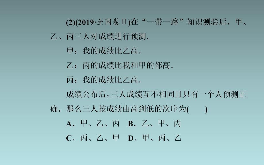 03、2020届数学（理）高考二轮专题复习课件：第一部分 专题二 一 数学抽象与逻辑推理_第4页