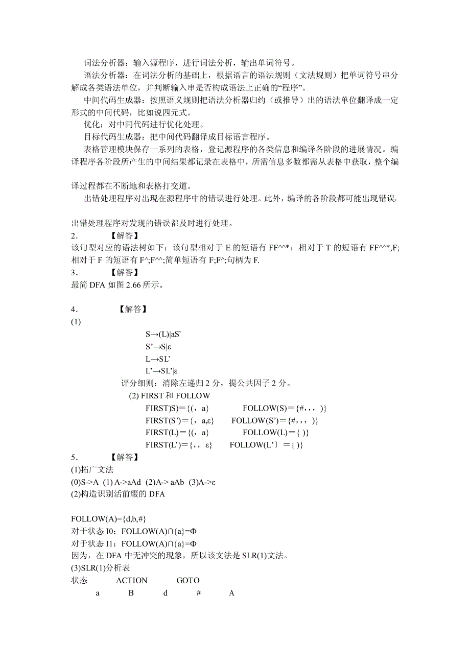 编译原理试题及答案(期末复习版)-_第3页