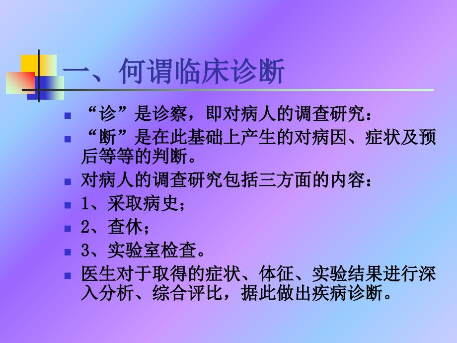 2019《社区诊断》PPT课件_第2页