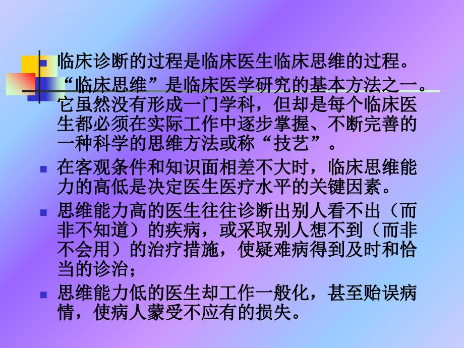 2019《社区诊断》PPT课件_第3页