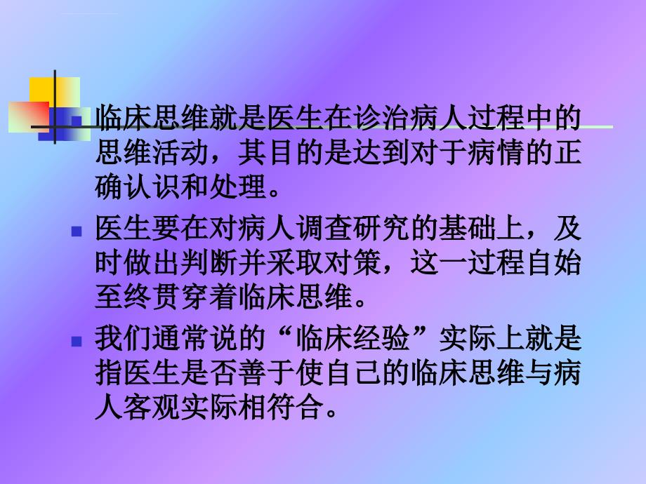 2019《社区诊断》PPT课件_第4页