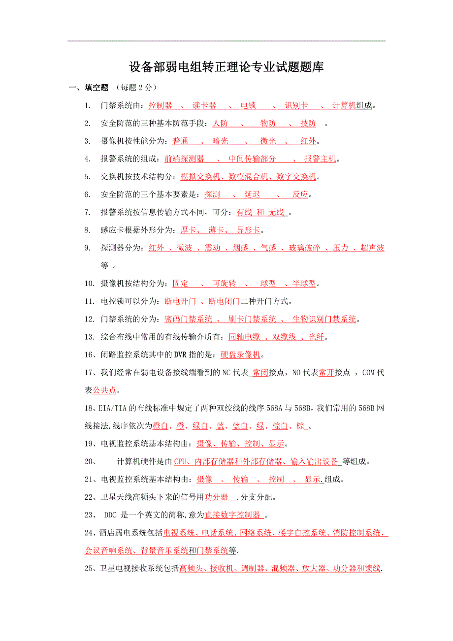 弱电考试题库(含答案)--_第1页