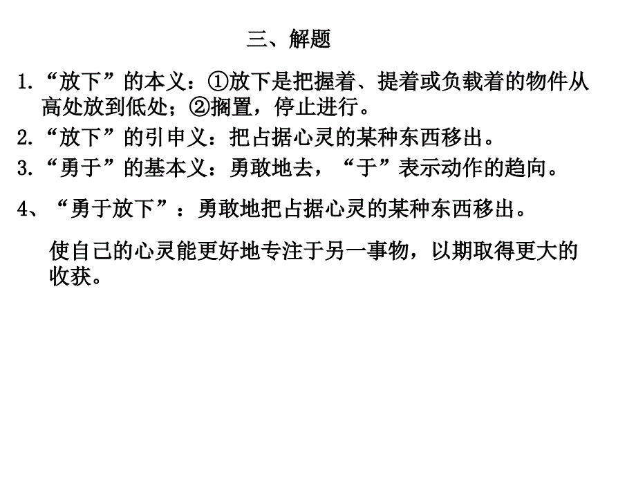 勇于放下作文评讲指导课件_第4页