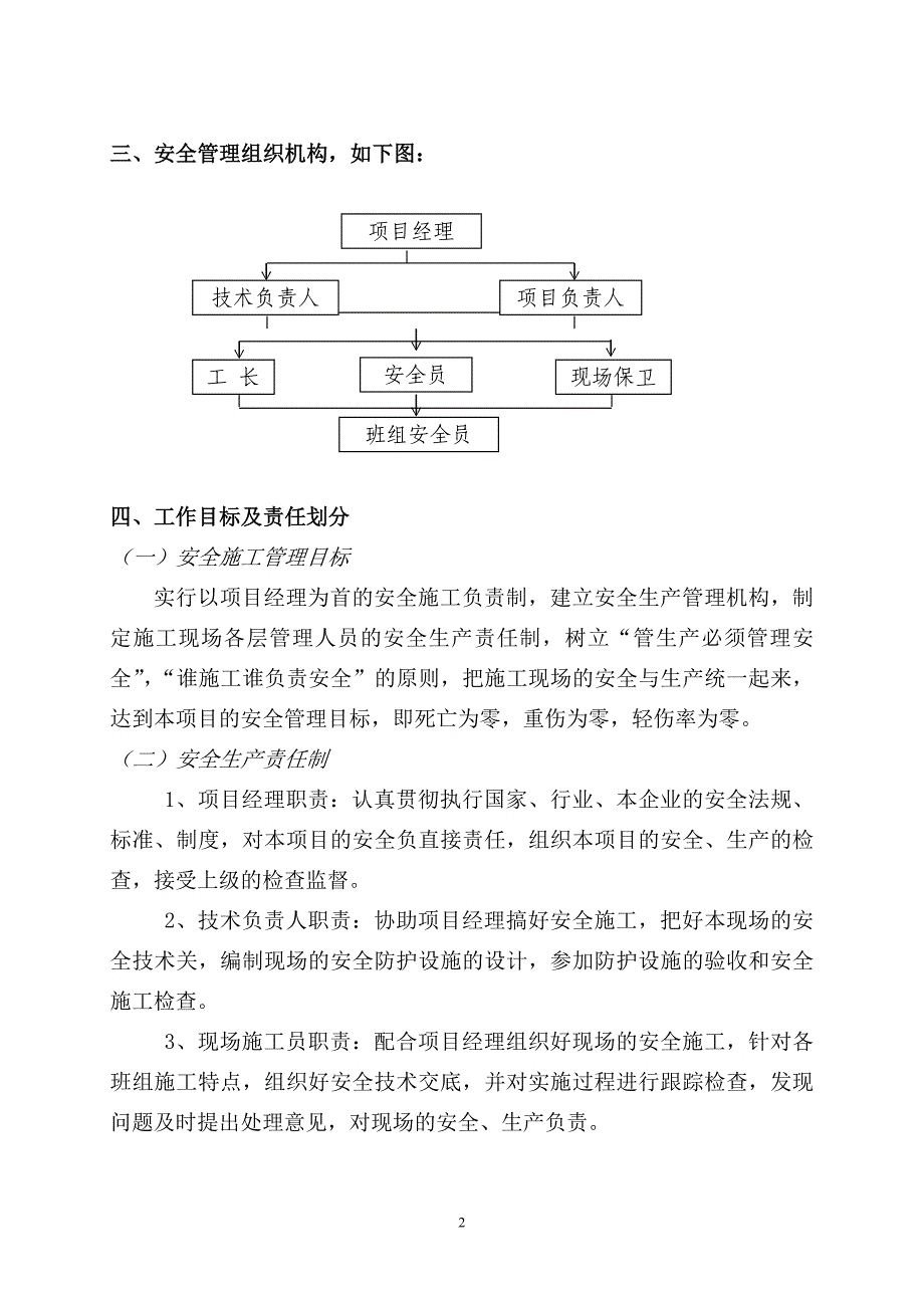 码头工程安全文明施工方案--_第3页