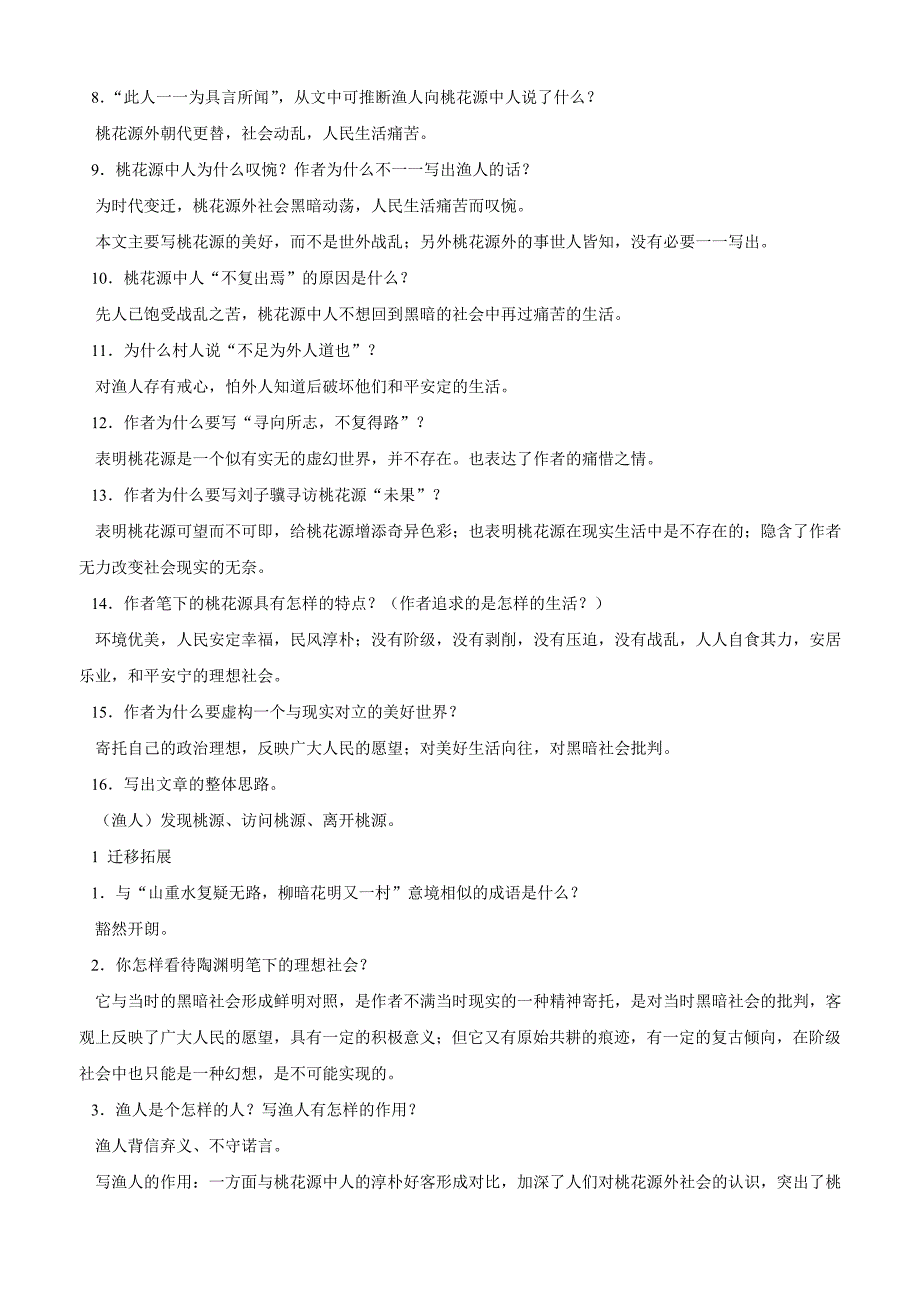 语文八年级上册古诗文知识点归纳--_第3页