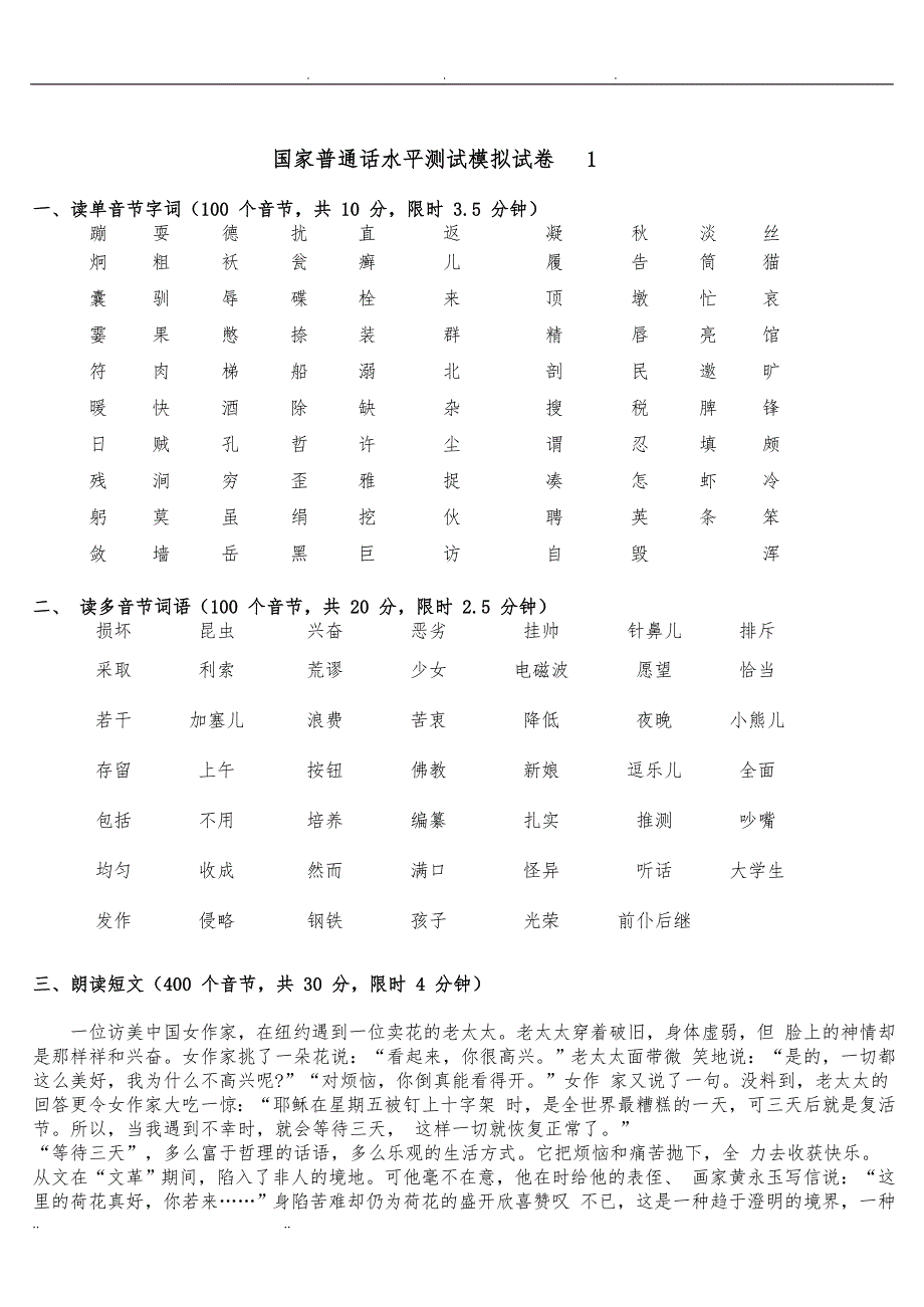 普通话模拟练习题10套_第1页