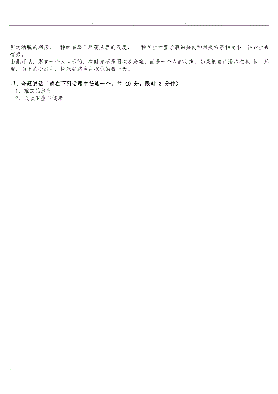 普通话模拟练习题10套_第2页