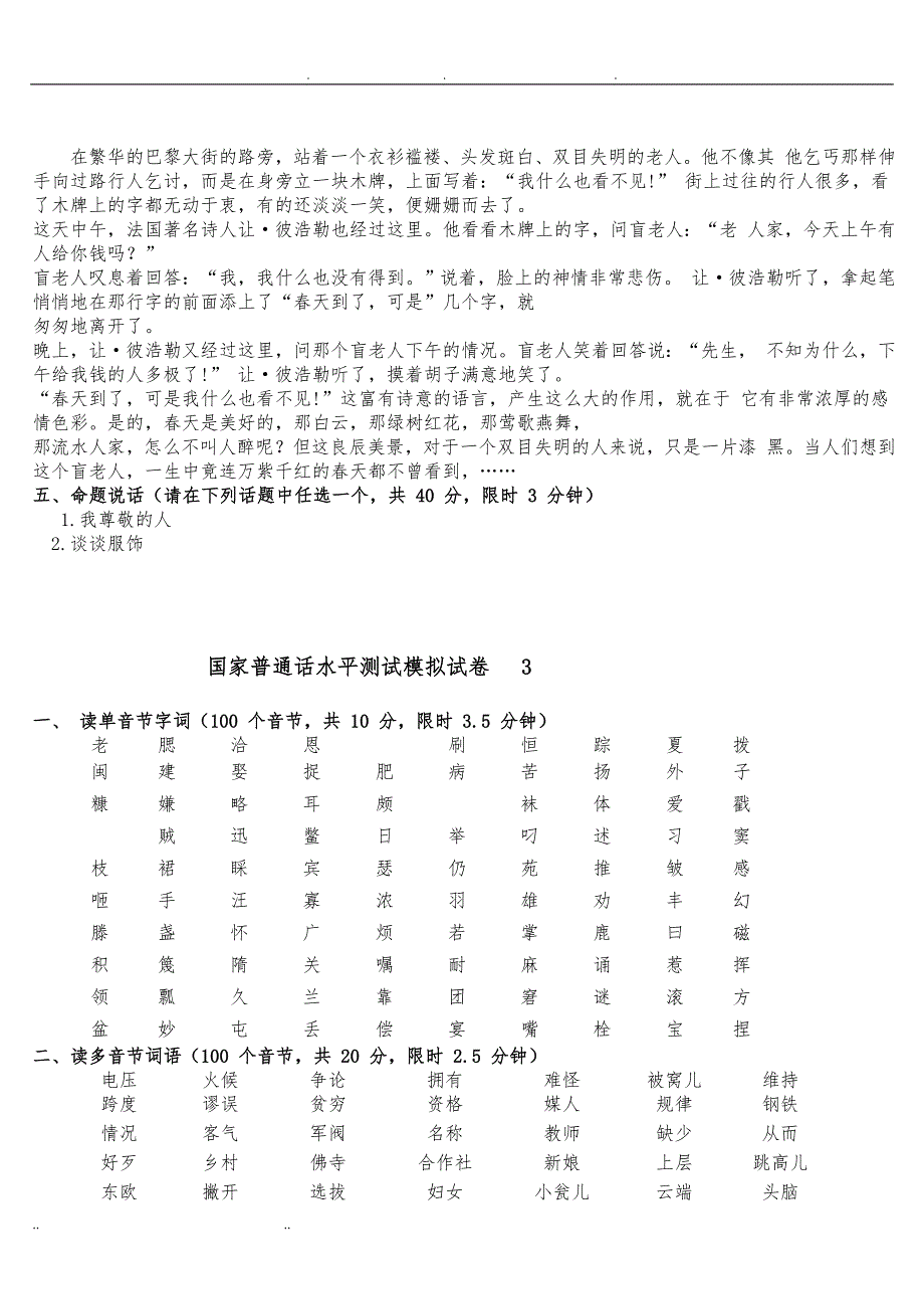 普通话模拟练习题10套_第4页