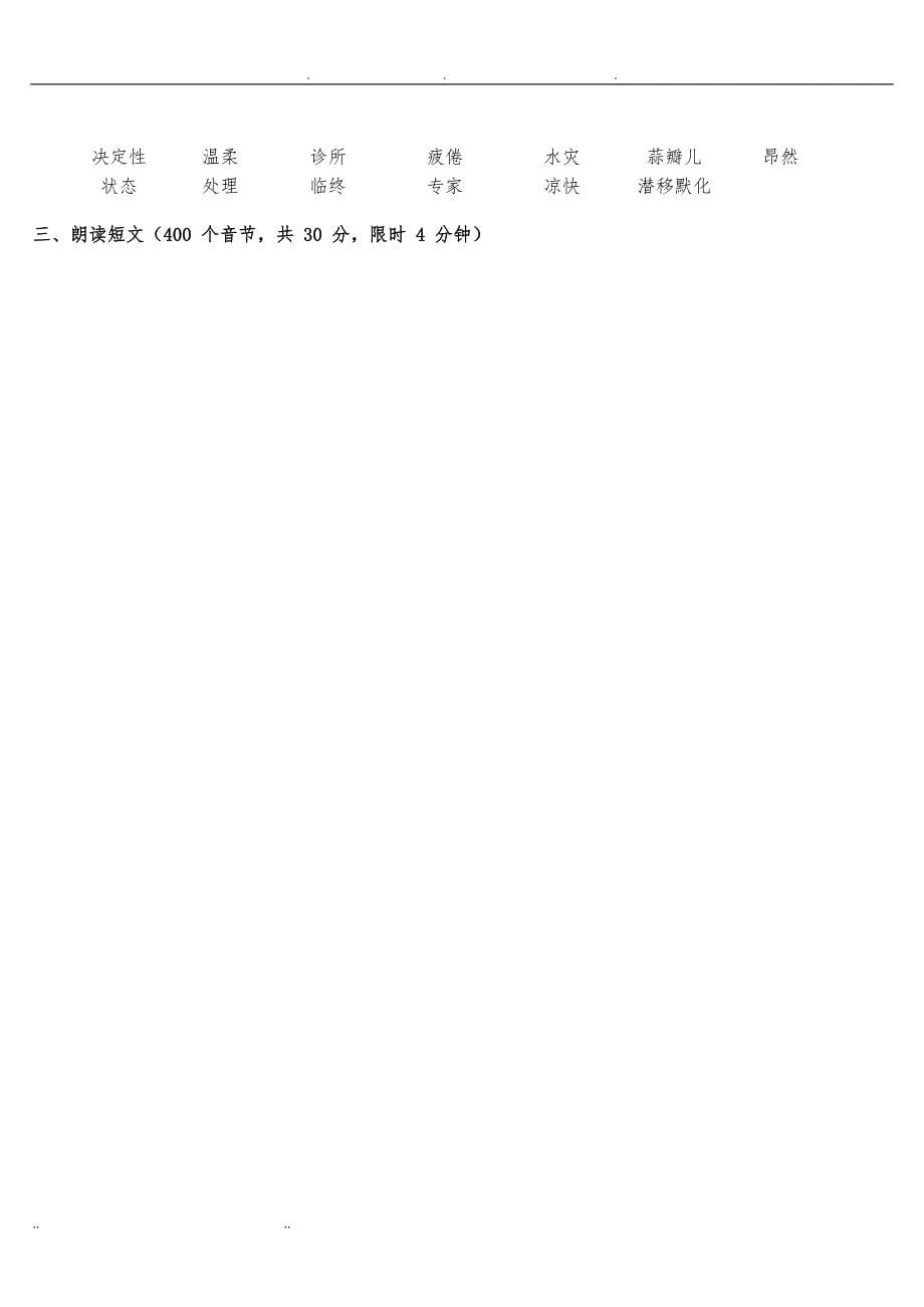 普通话模拟练习题10套_第5页