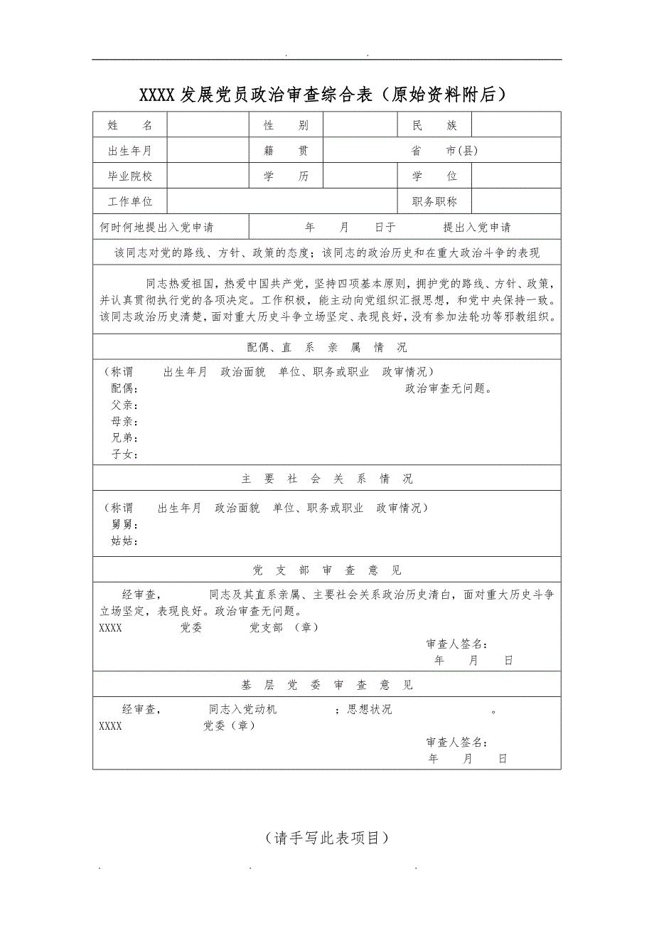 发展党员表格大全_第4页