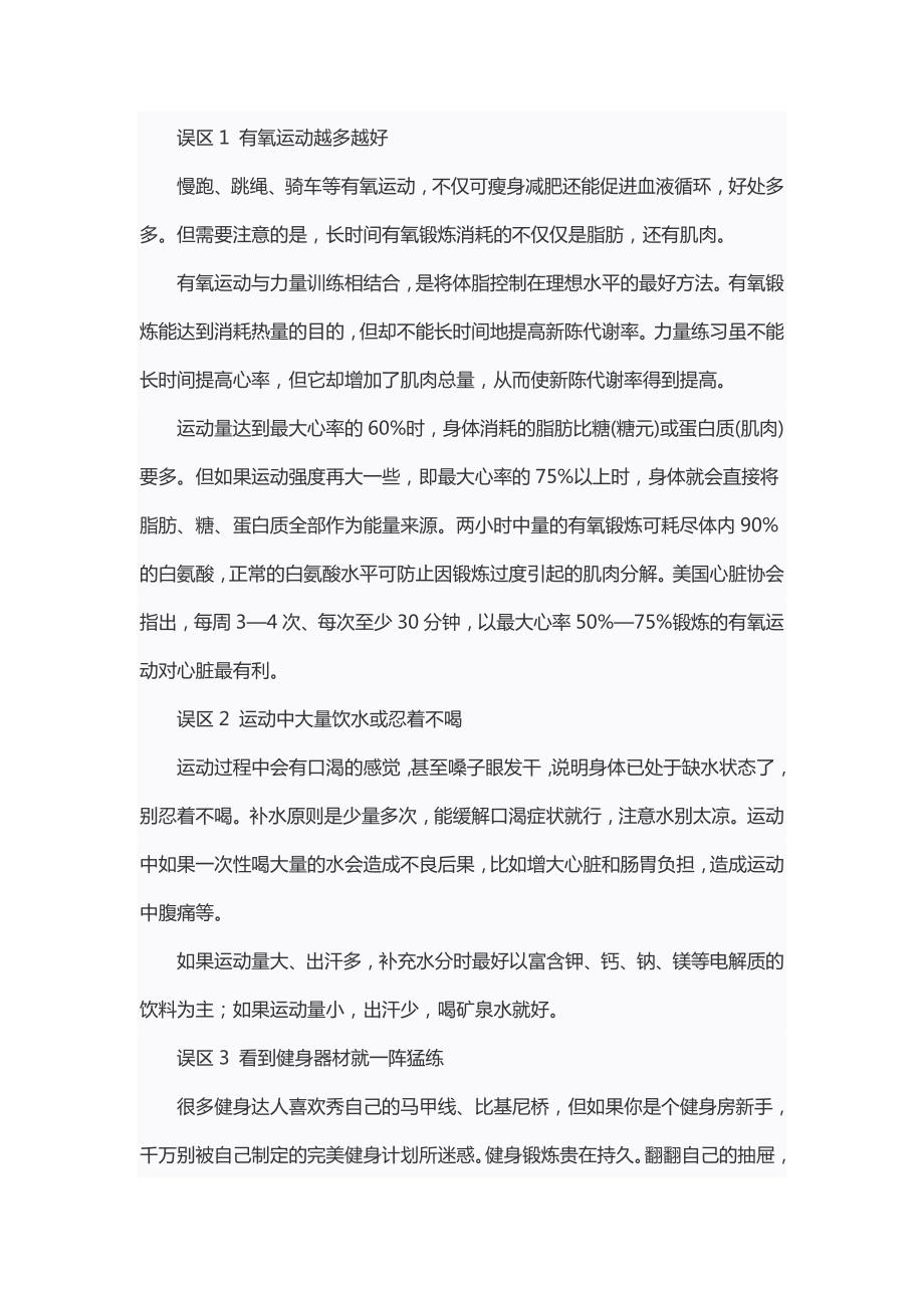 243编号锻炼几个月为啥还瘦不了？ 要小心健身锻炼误区_第4页