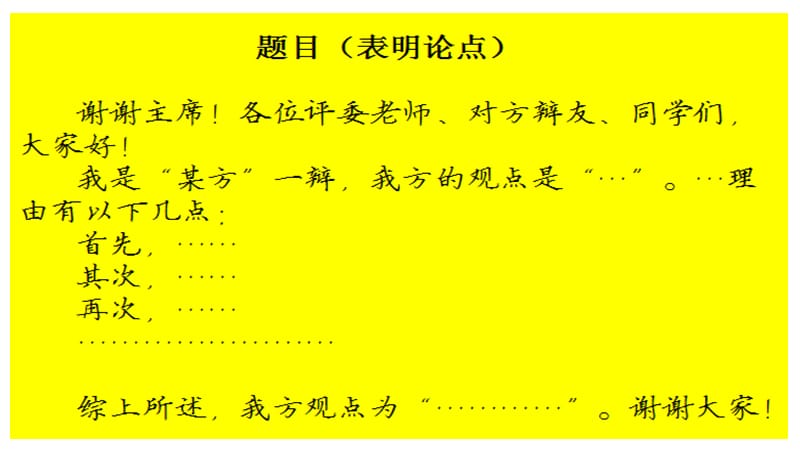 辩论、演讲、倡议书基本构成mos_第2页