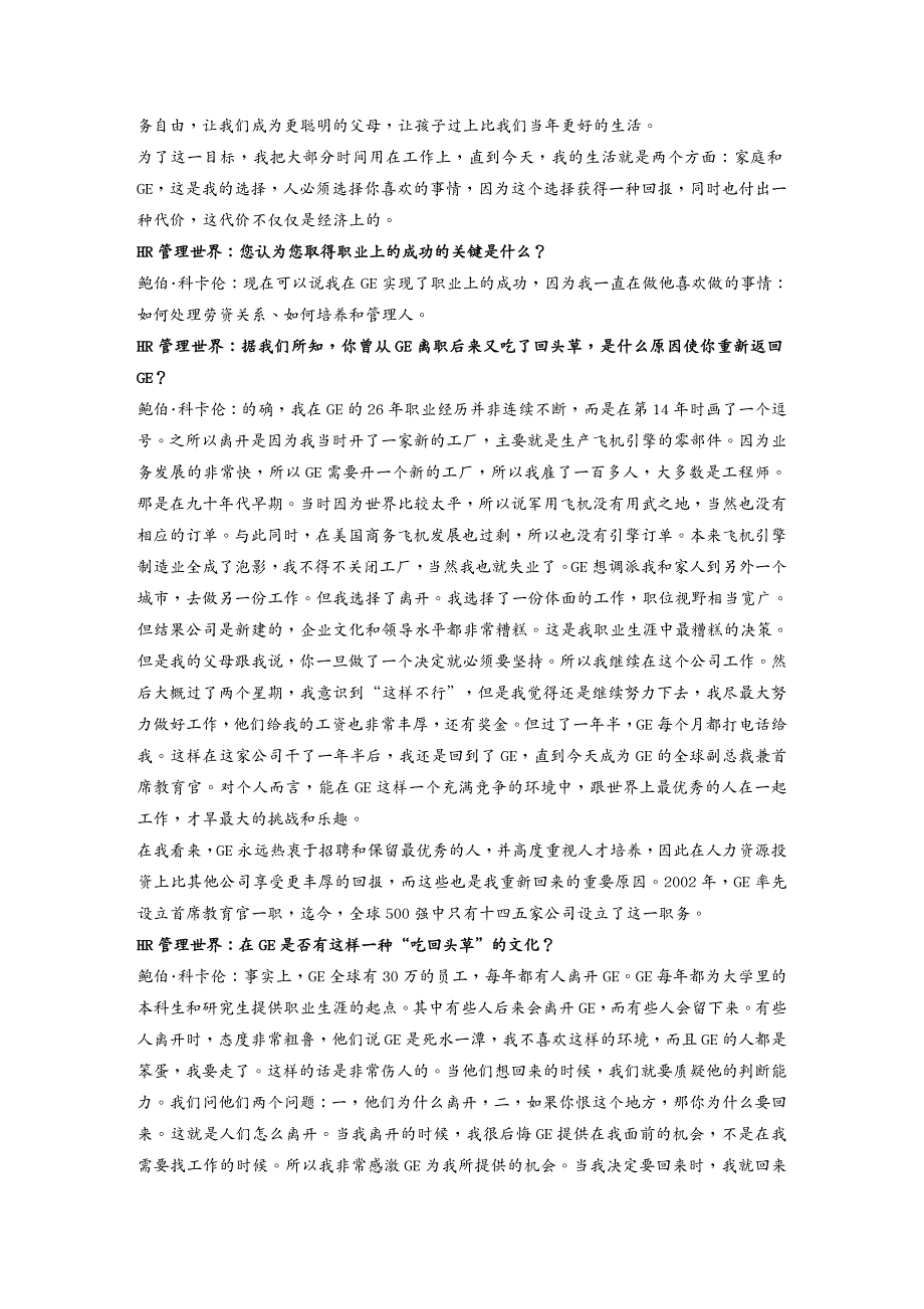 {人力资源知识}全球五百强企业人力资源总监专访_第3页