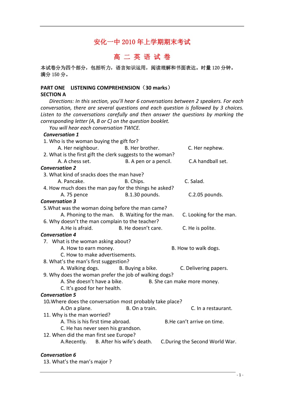 湖南安化一中高二英语上学期期末考试牛津译林版【会员独享】_第1页