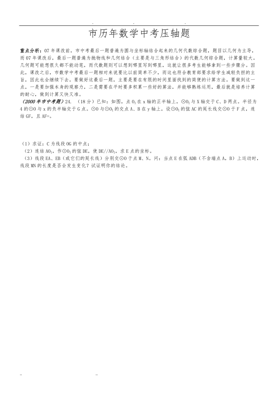 武汉市历年数学中考压轴题全集_第1页