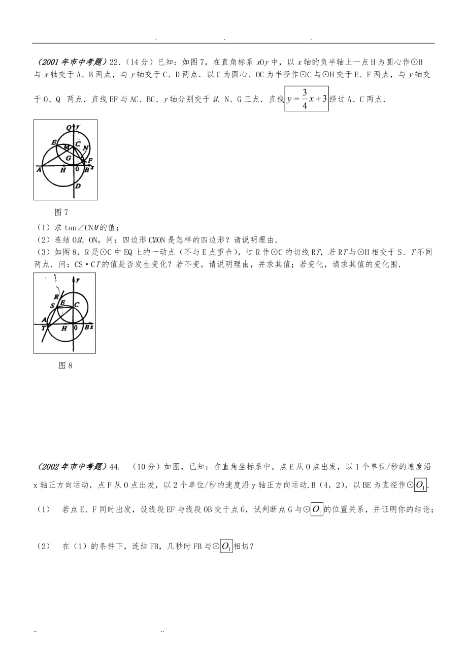 武汉市历年数学中考压轴题全集_第2页