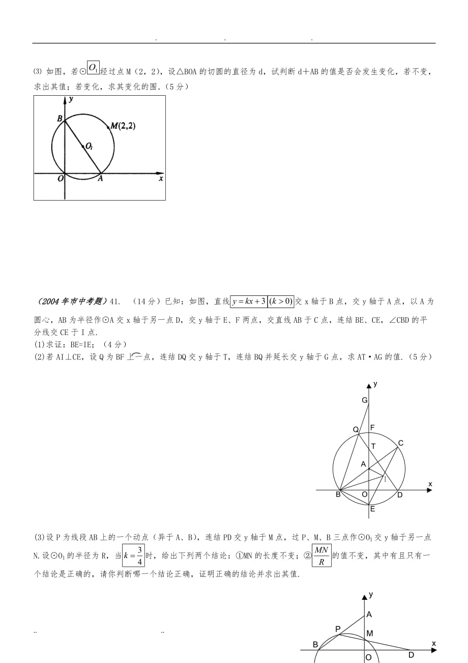 武汉市历年数学中考压轴题全集_第4页
