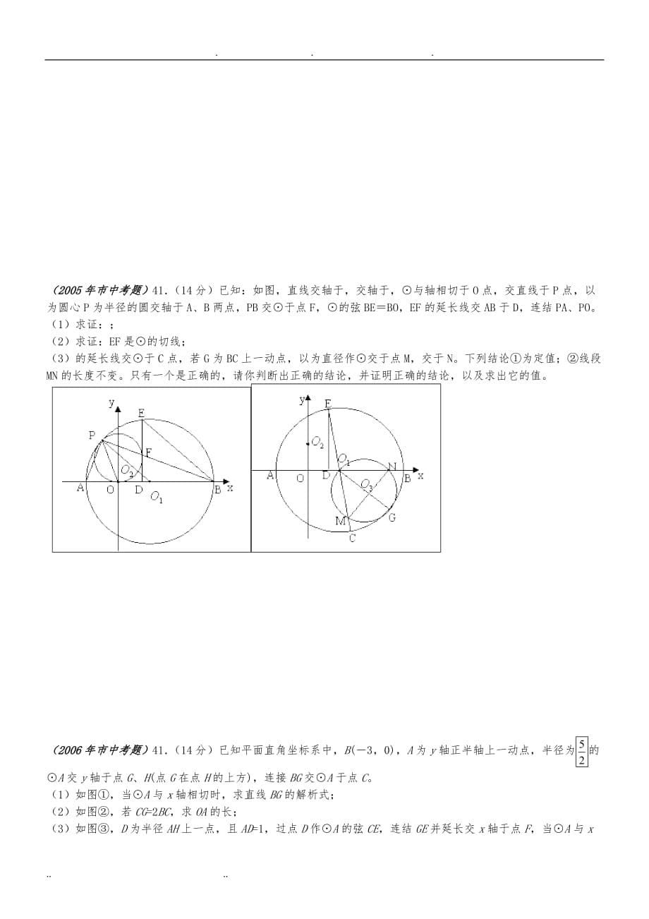 武汉市历年数学中考压轴题全集_第5页