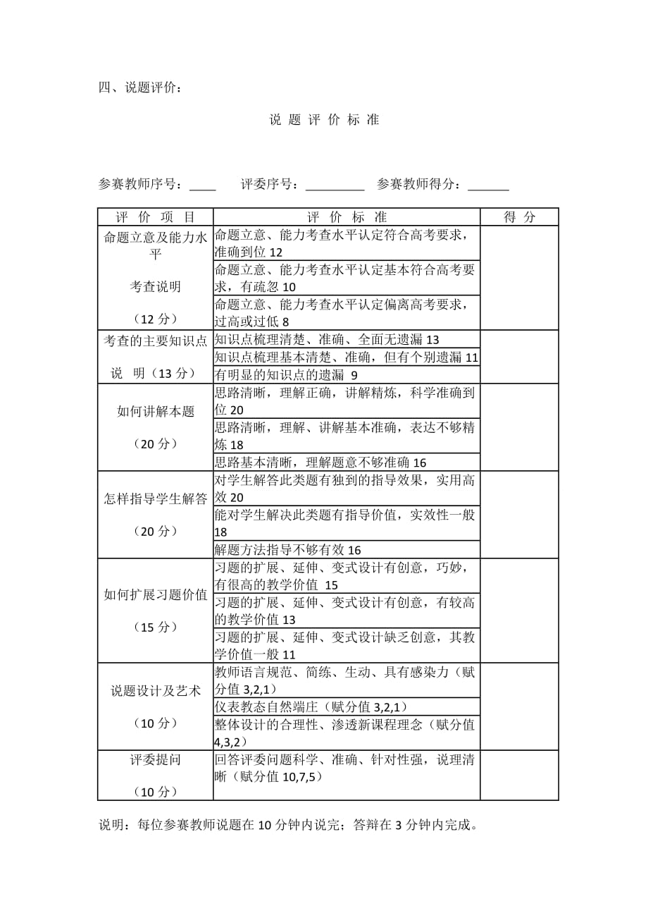 说题的步骤-_第2页