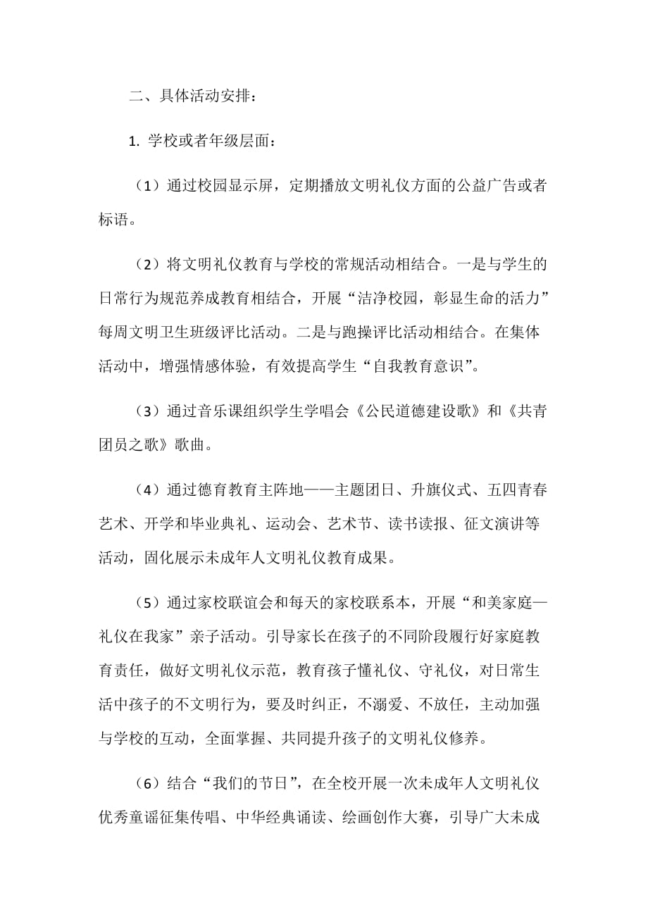 文明习惯养成教育活动方案--_第2页