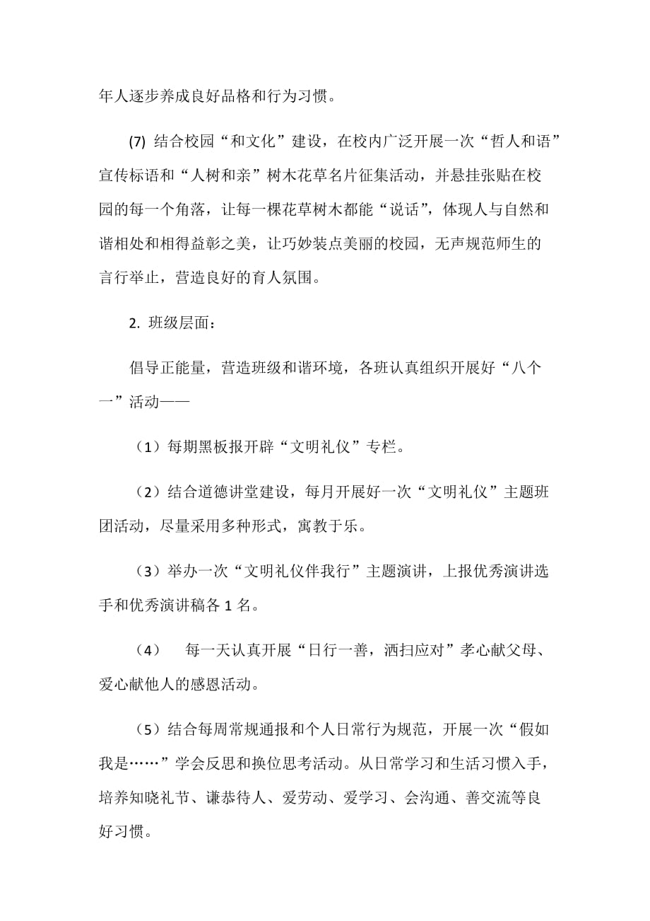 文明习惯养成教育活动方案--_第3页