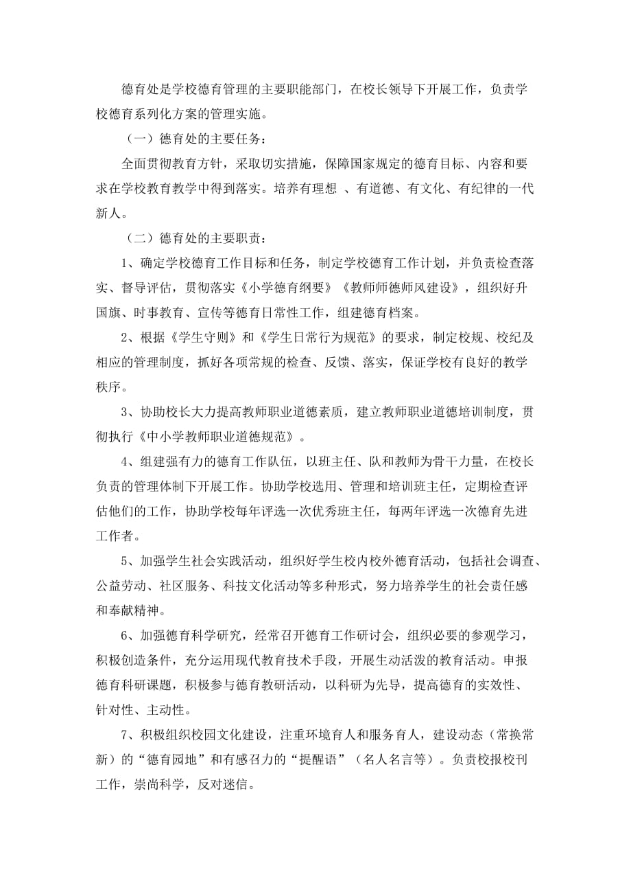 德育工作领导小组分工及职责--_第2页