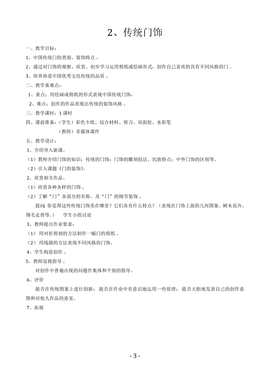 浙美版美术上册五年级教案-最新精编_第3页