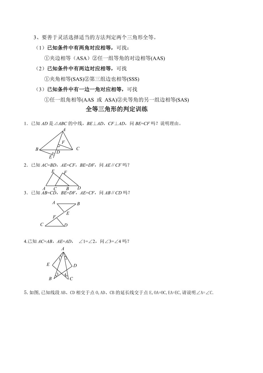 《全等三角形》典型例题_第2页