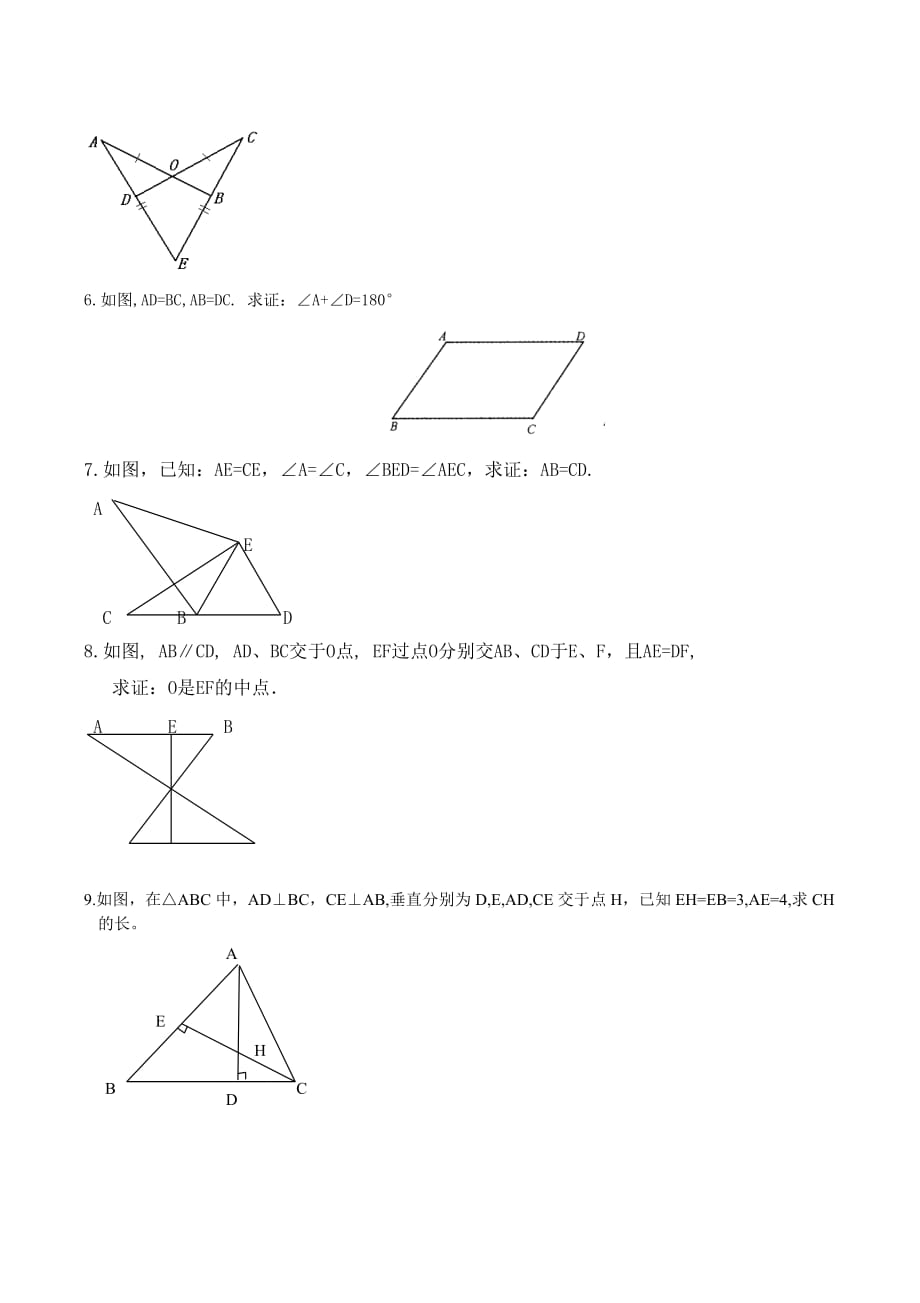 《全等三角形》典型例题_第3页