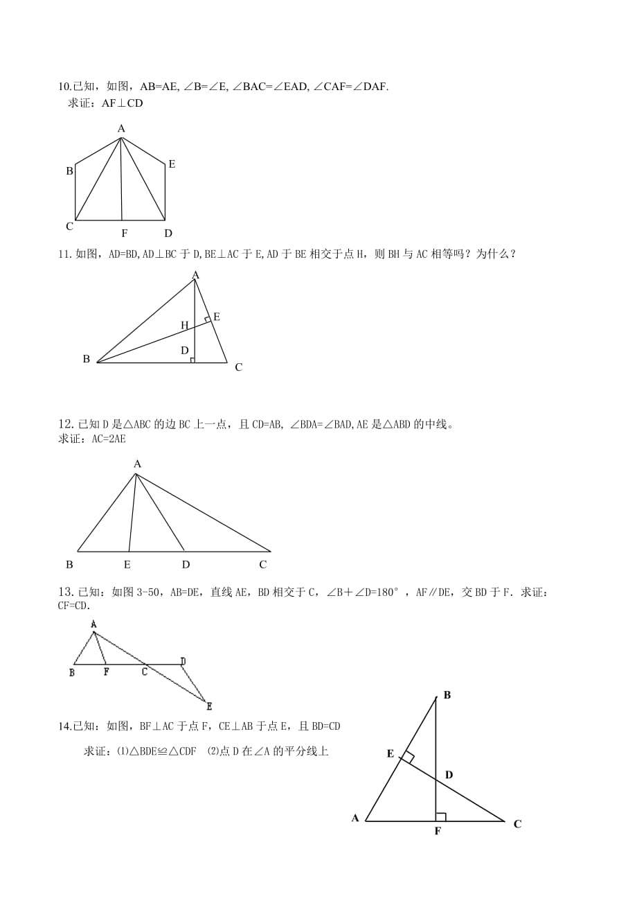 《全等三角形》典型例题_第4页