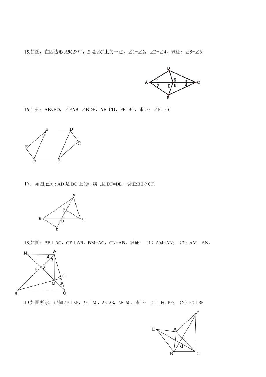 《全等三角形》典型例题_第5页