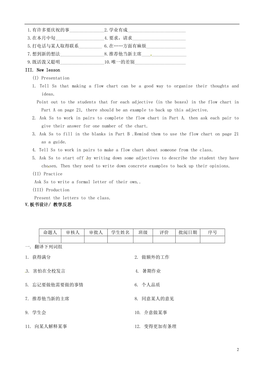 江苏省洪泽外国语中学九年级英语上册 9A Unit 1 Star Signs Period 8教学案 牛津版_第2页