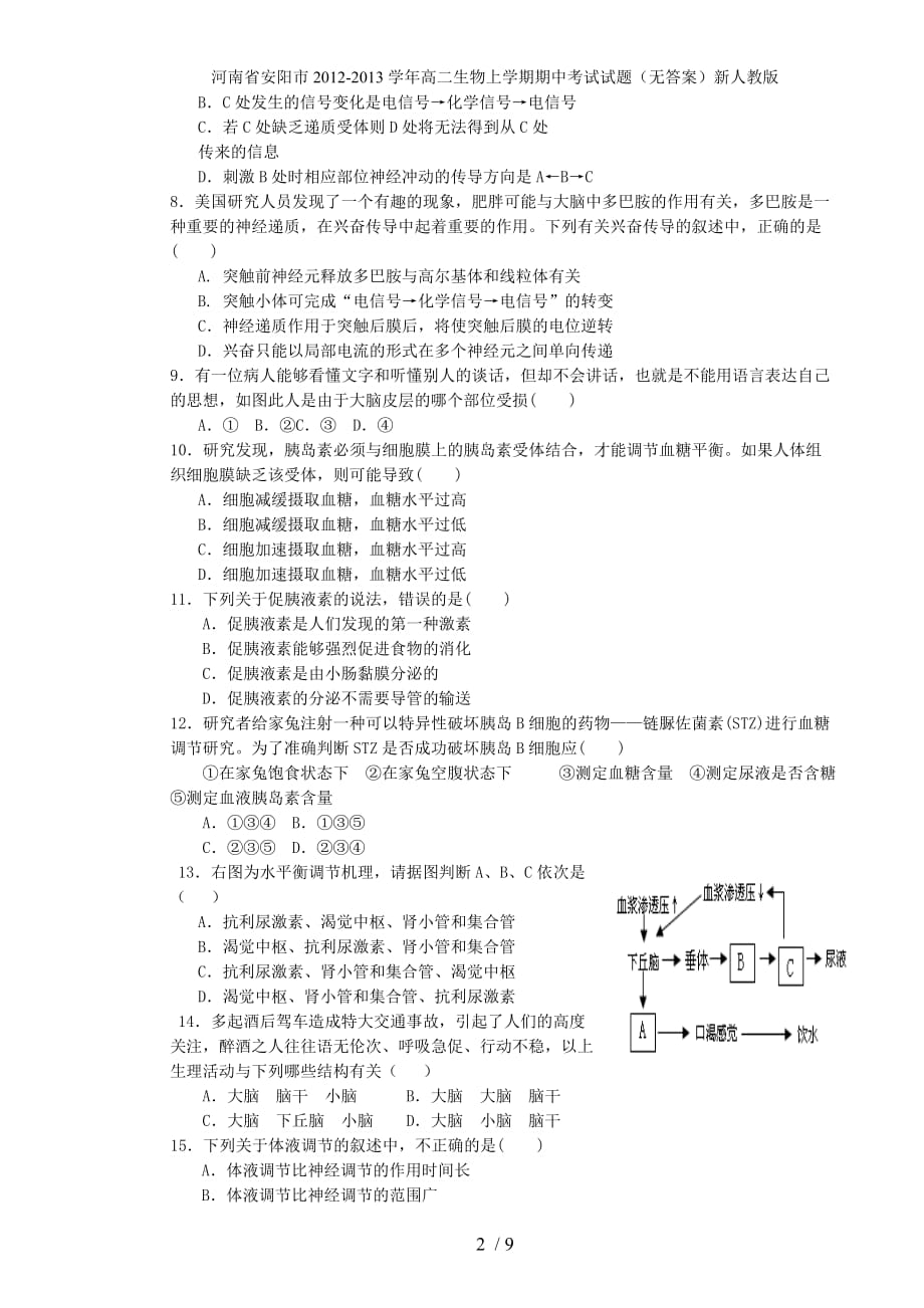 河南省安阳市高二生物上学期期中考试试题（无答案）新人教版_第2页