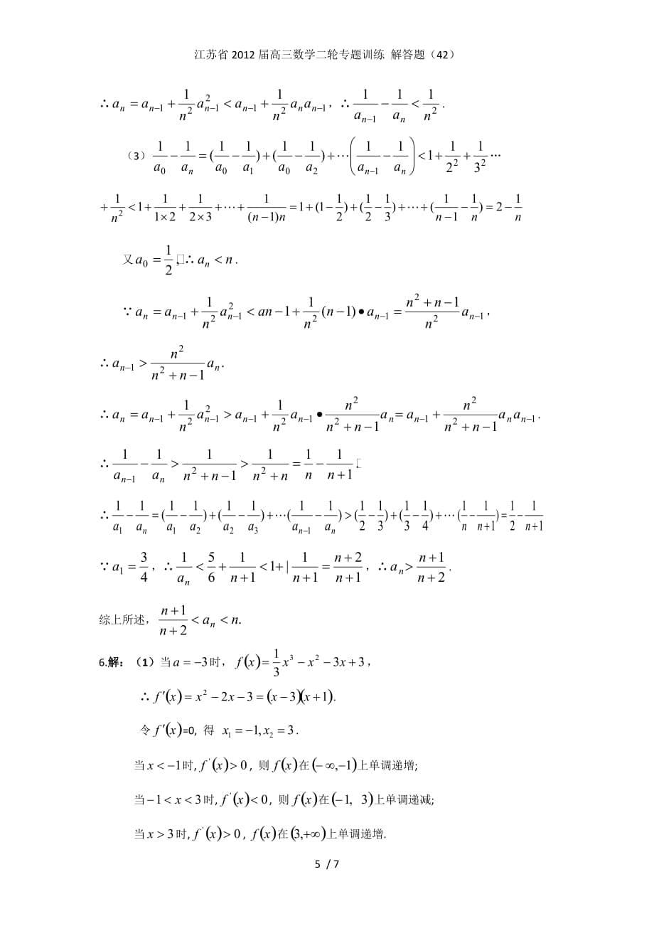 江苏省高三数学二轮专题训练 解答题（42）_第5页
