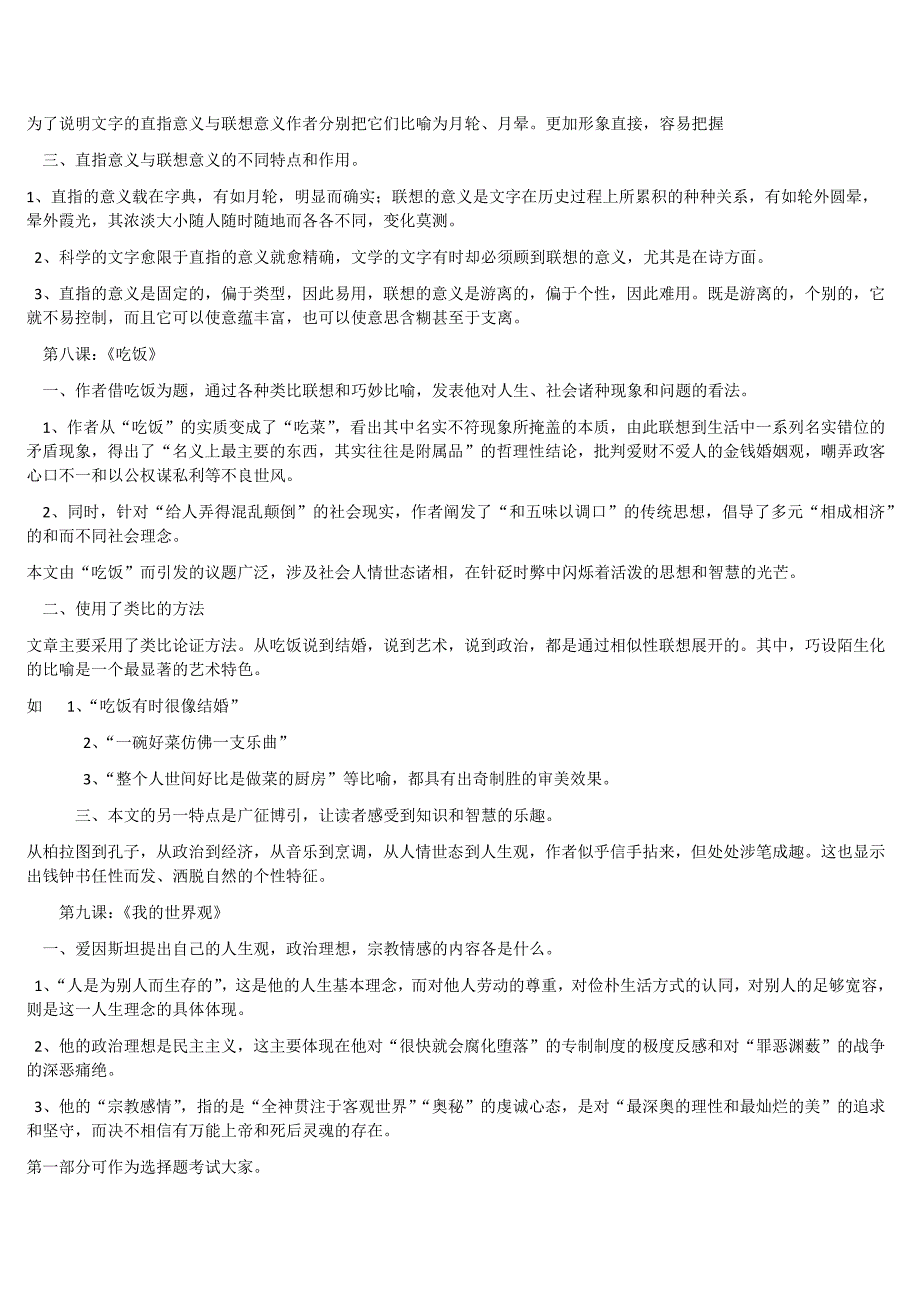 自考04729《大学语文》重点笔记-_第4页