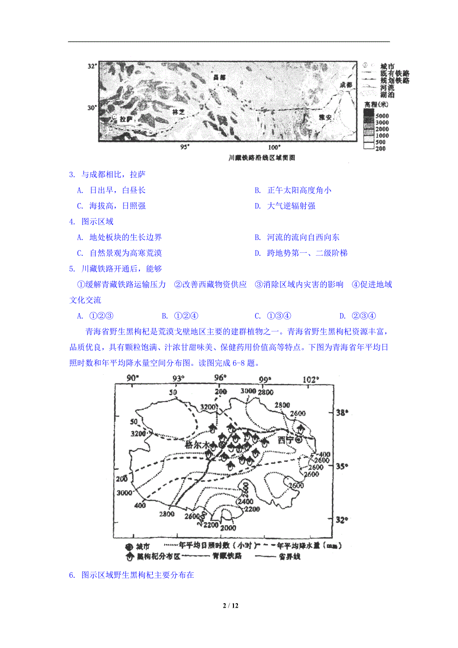 黑龙江省齐齐哈尔市2017-2018学年高二下学期期末考试地理_第2页