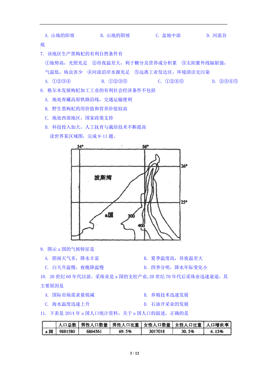 黑龙江省齐齐哈尔市2017-2018学年高二下学期期末考试地理_第3页