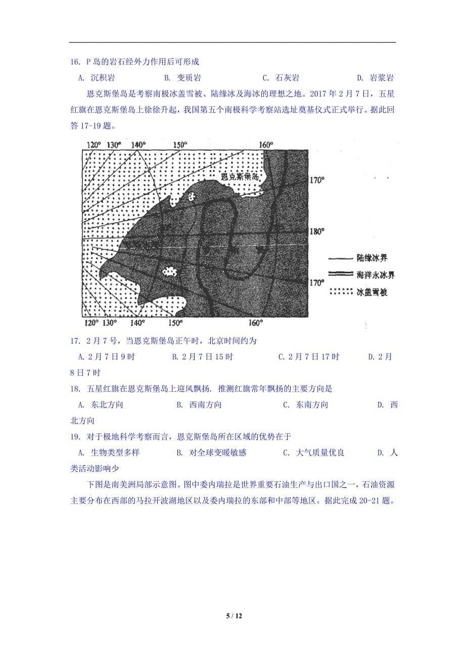 黑龙江省齐齐哈尔市2017-2018学年高二下学期期末考试地理_第5页