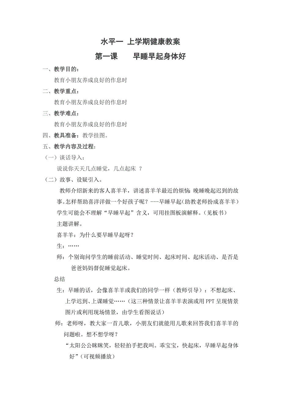 519编号健康教育教案小学全册_第1页