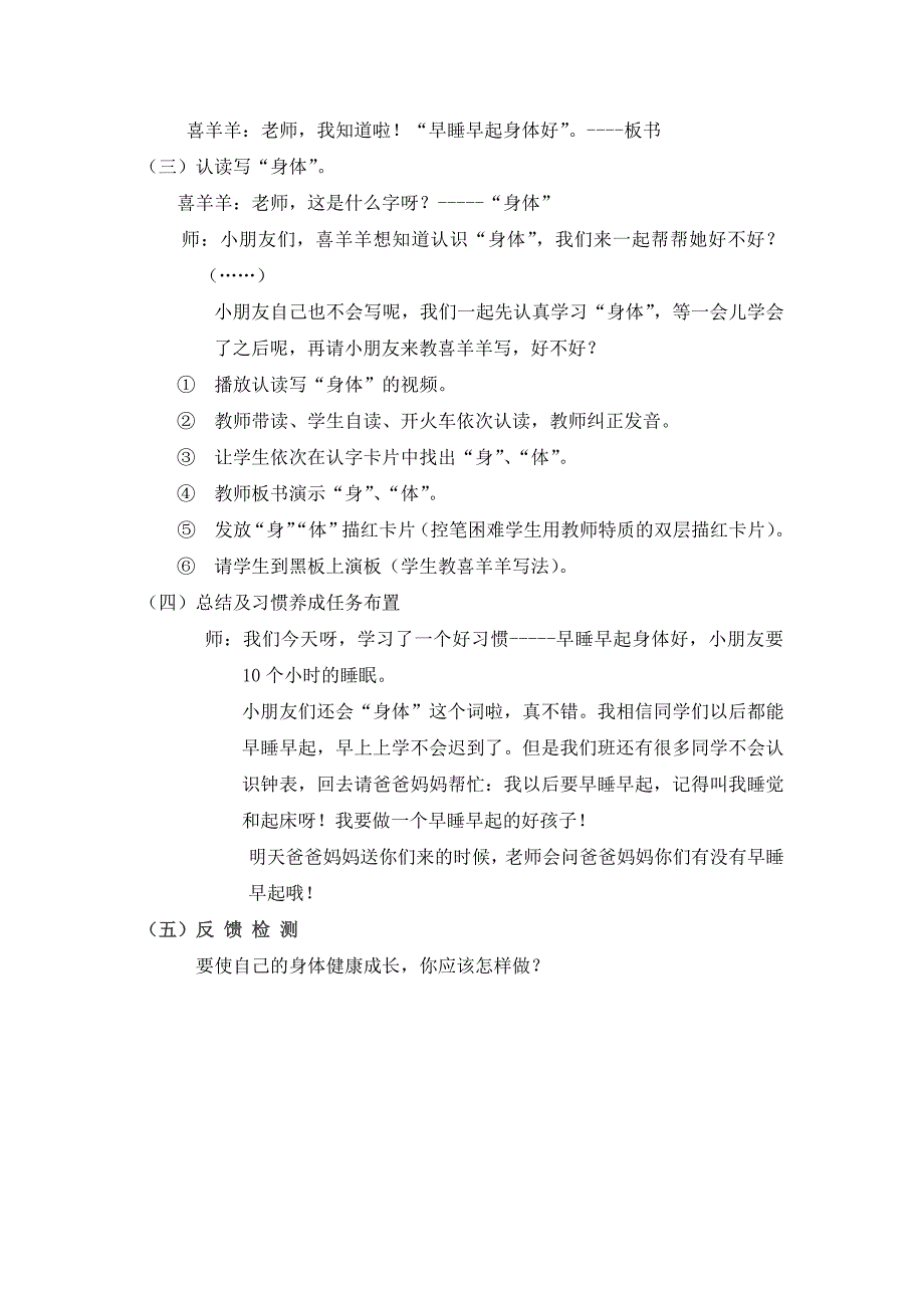 519编号健康教育教案小学全册_第2页