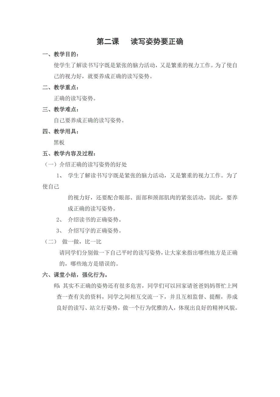 519编号健康教育教案小学全册_第3页