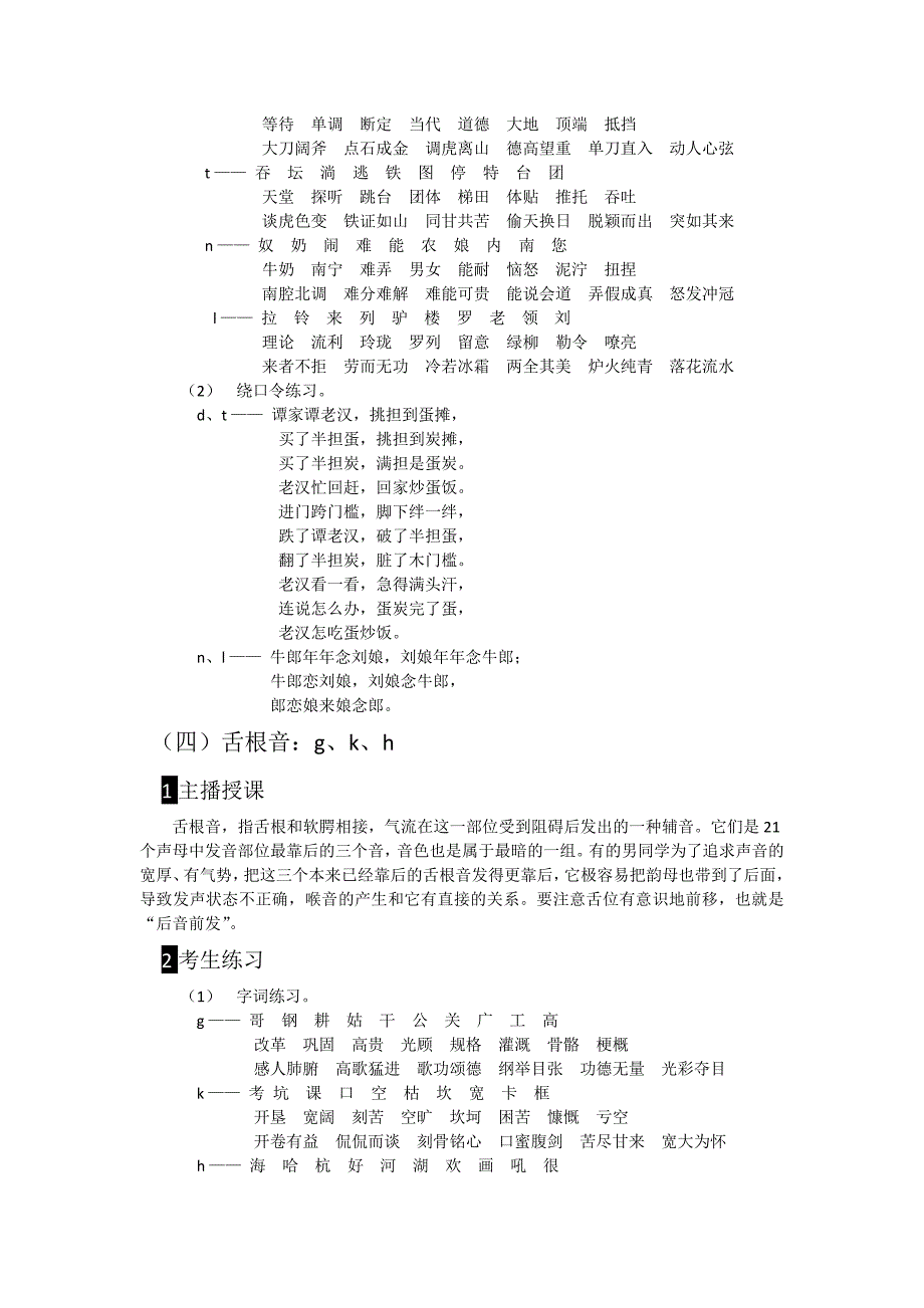 {精品}播音主持基本功训练._第3页